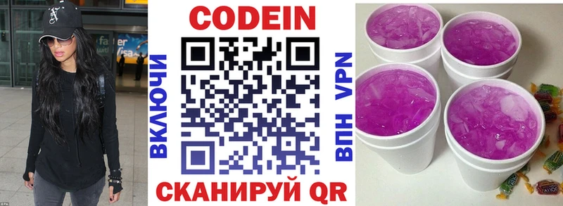 Кодеин Purple Drank  Белозерск 
